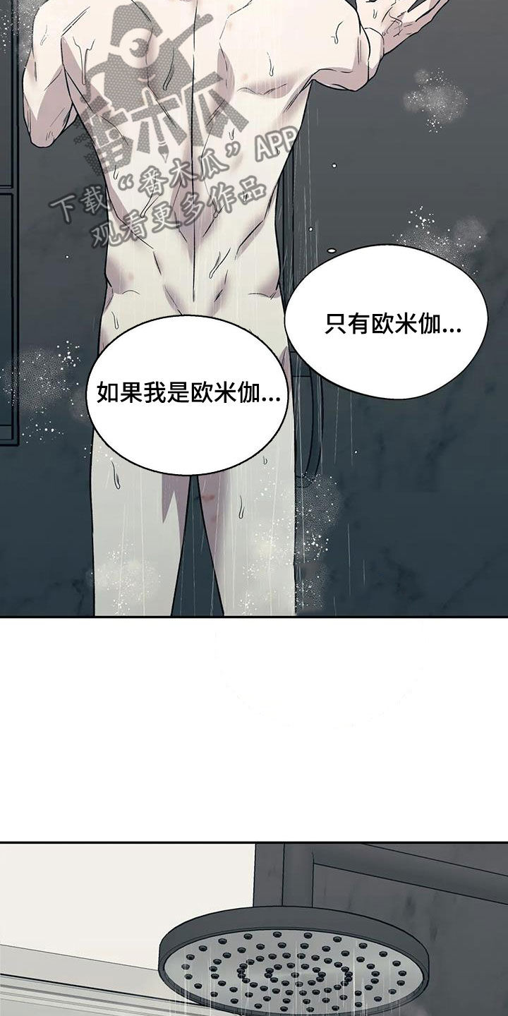 畏惧的信息漫画,第38章：糟透了2图