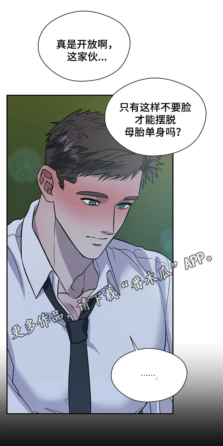 畏惧的古文漫画,第105章：喜欢我吗1图