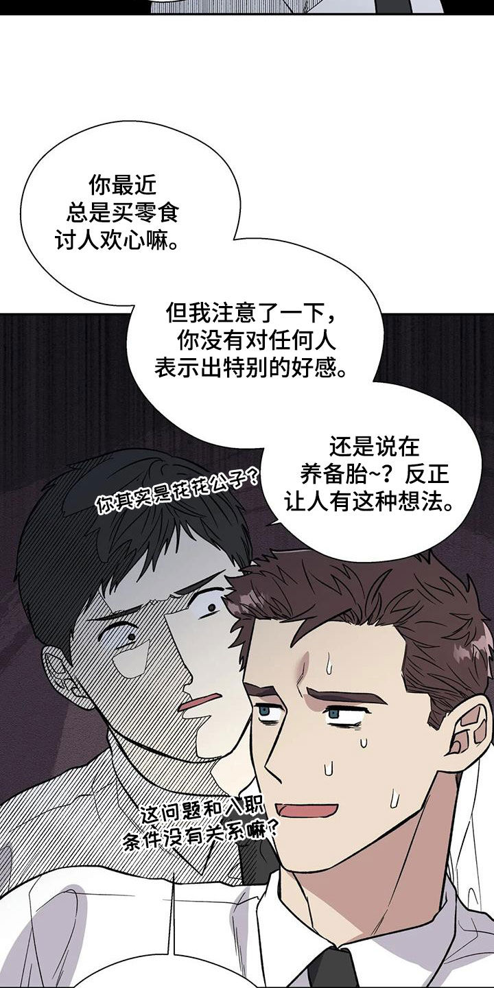 畏惧的表情包漫画,第103章：我会帮你保密1图