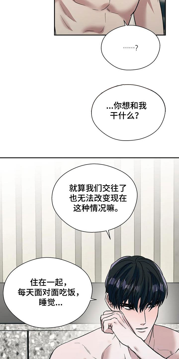 畏惧的表情包漫画,第80章：建立关系2图