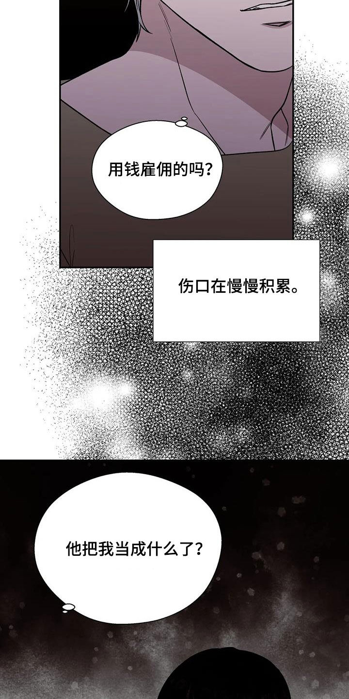 畏惧的表情包漫画,第98章：不可能的2图