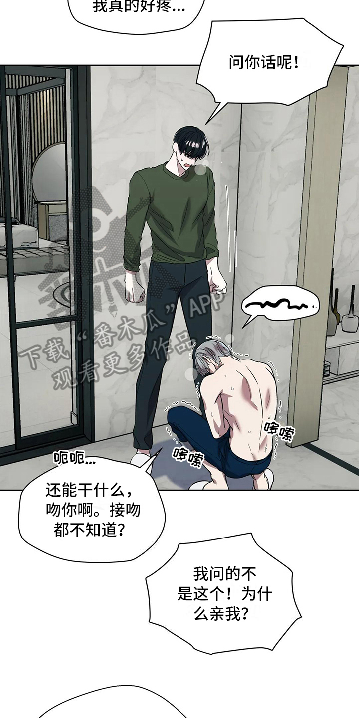 畏惧的拼音意思漫画,第18章：拥抱2图