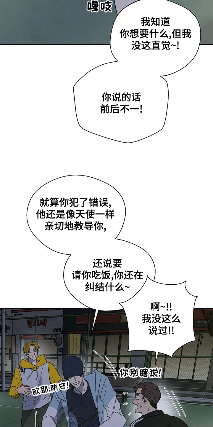 畏惧的意思解释漫画,第50章：请教1图
