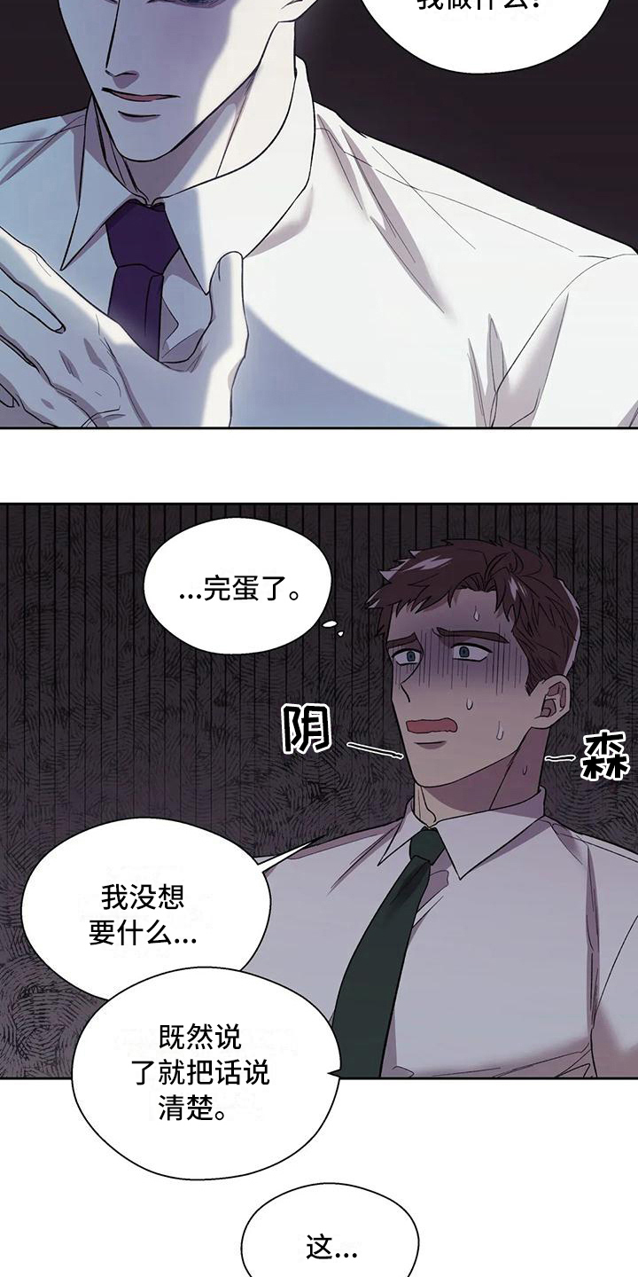 畏惧的读音漫画,第7章：担心2图