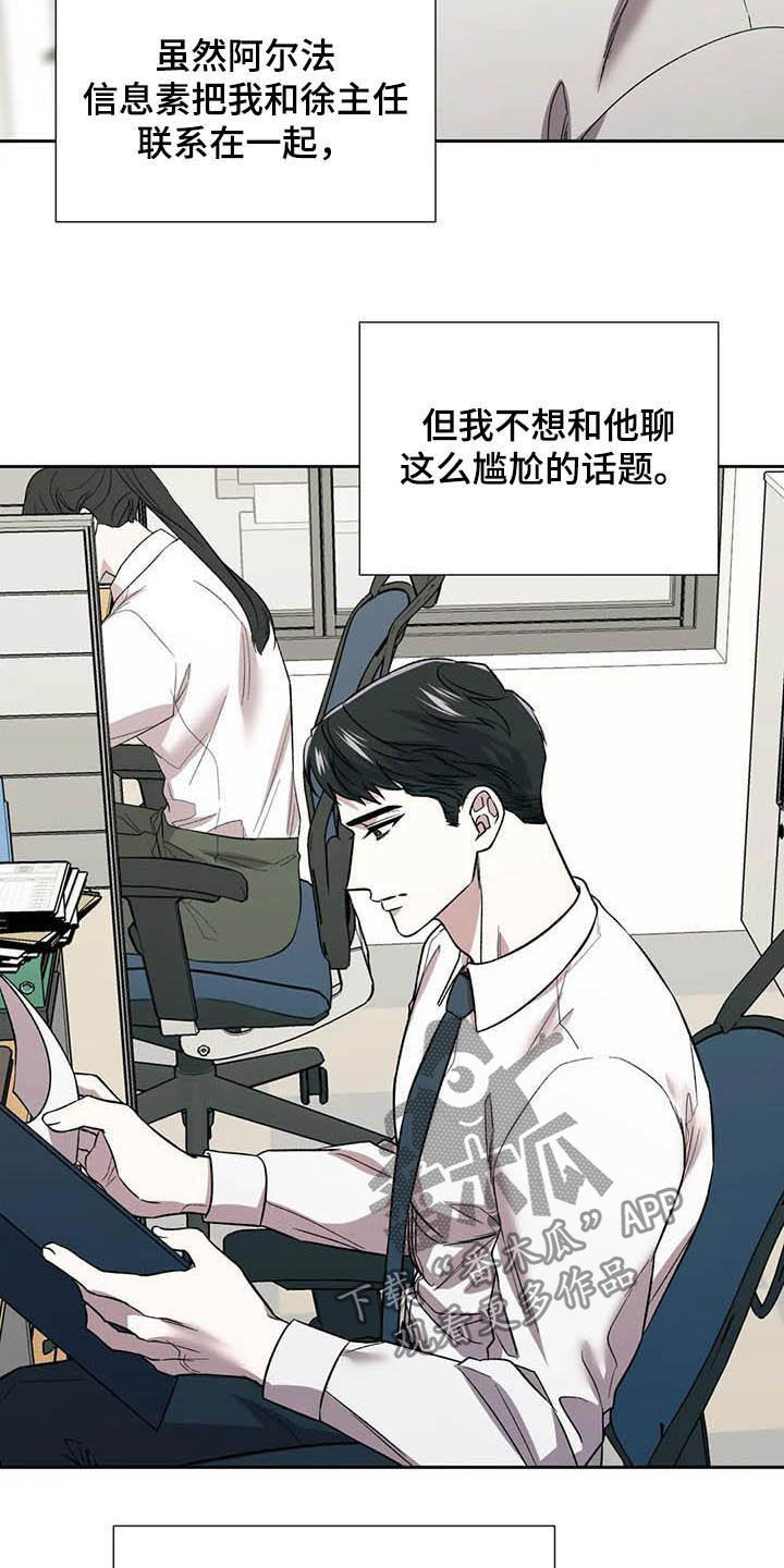 畏惧的英语叫什么漫画,第22章：再三考虑1图