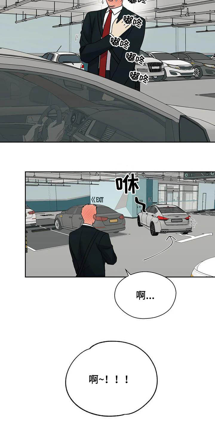 畏惧的表情包漫画,第23章：拒绝2图