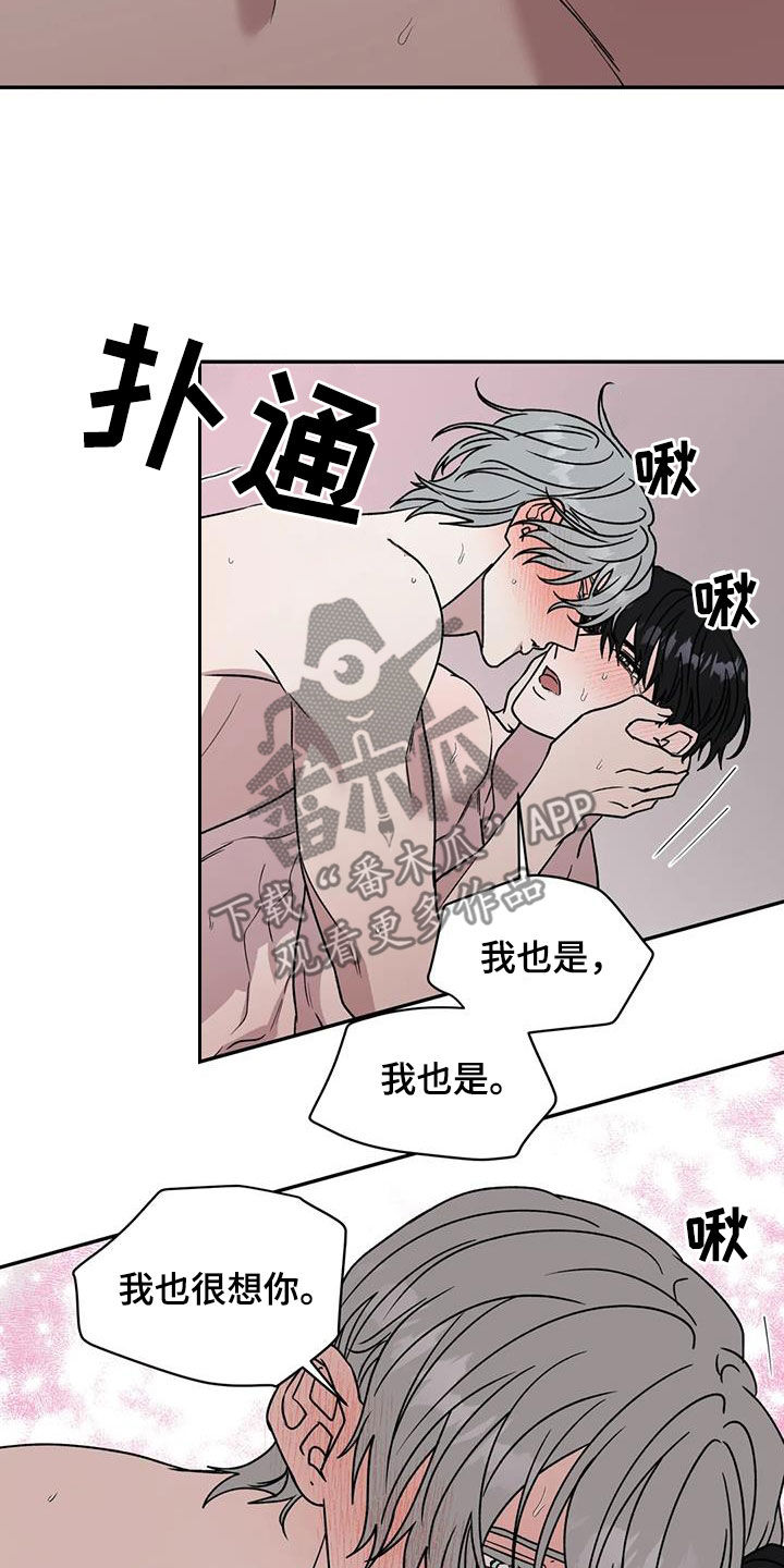 畏惧的表情包漫画,第106章：撩人1图