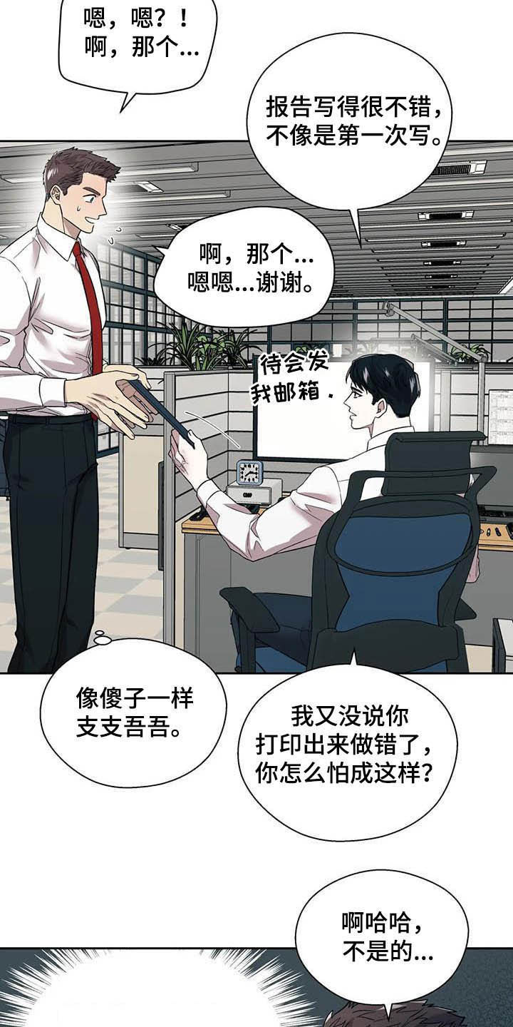 畏惧的表情包漫画,第22章：再三考虑1图