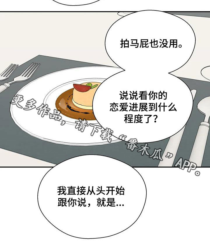 畏惧的表情包漫画,第83章：兄弟2图