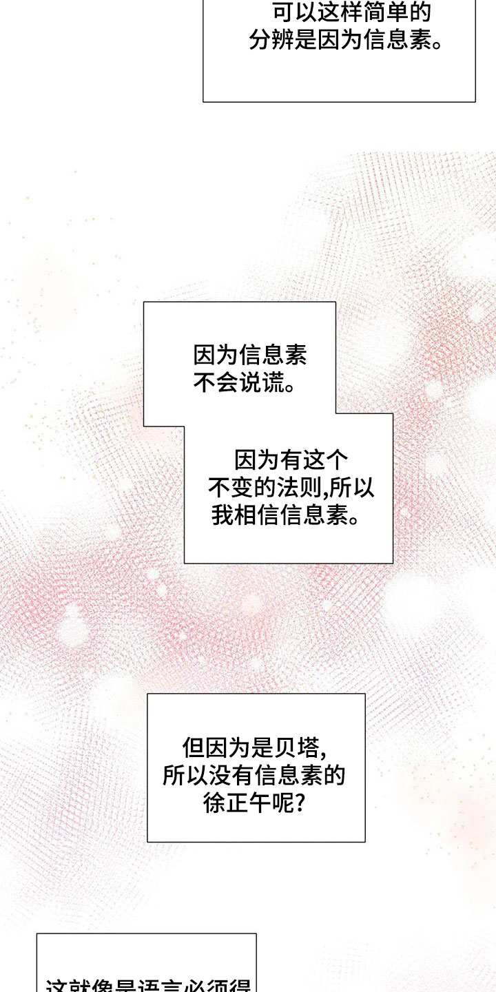 畏惧的表情包漫画,第57章：相信2图
