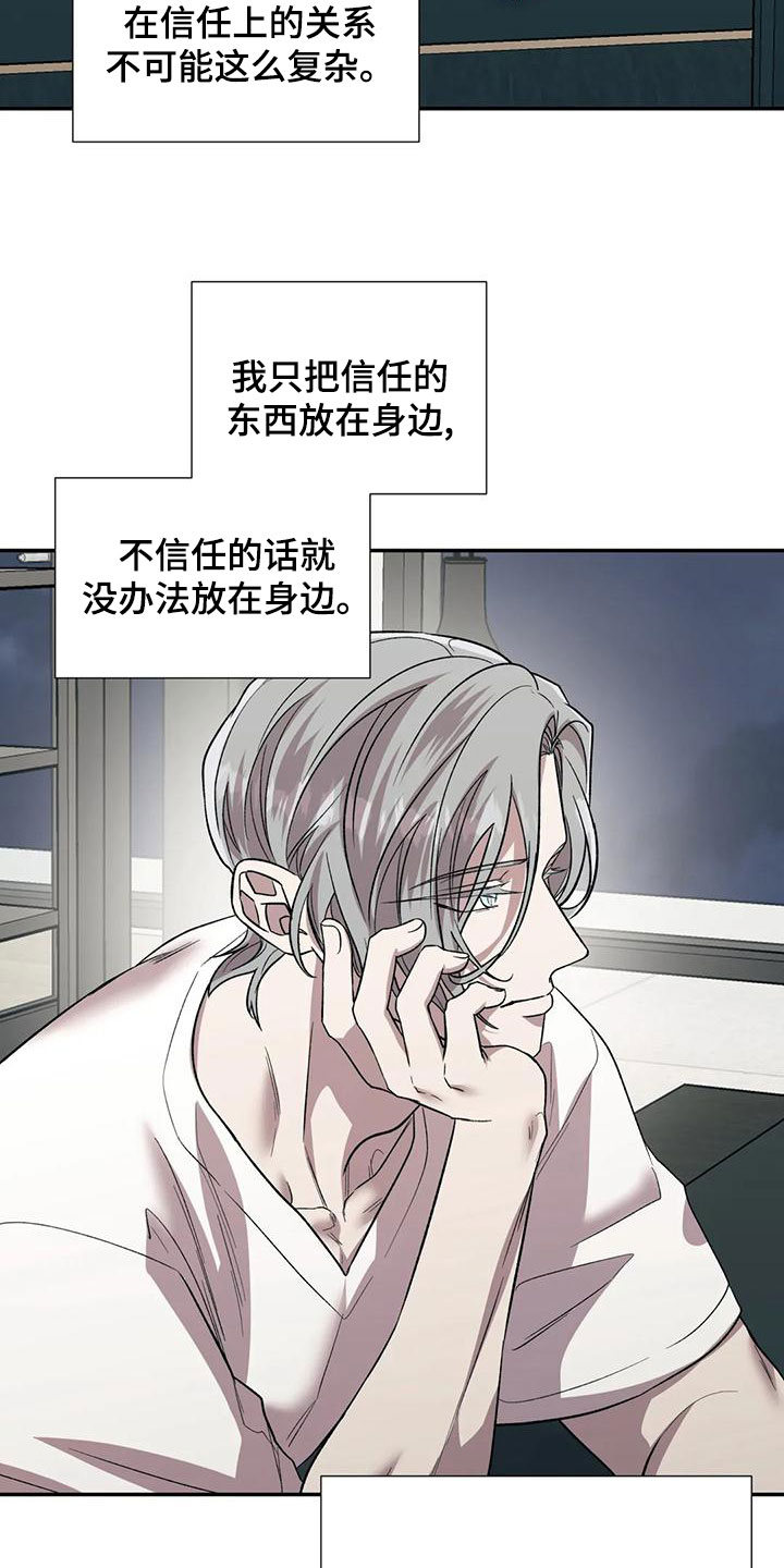 畏惧的表情包漫画,第57章：相信1图