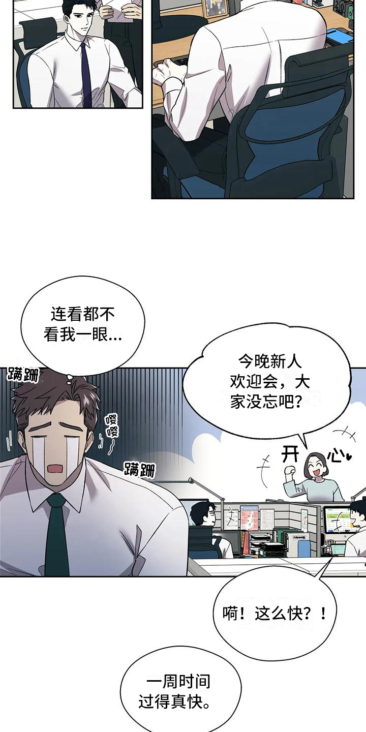 畏惧的拼音意思漫画,第6章：冷淡1图