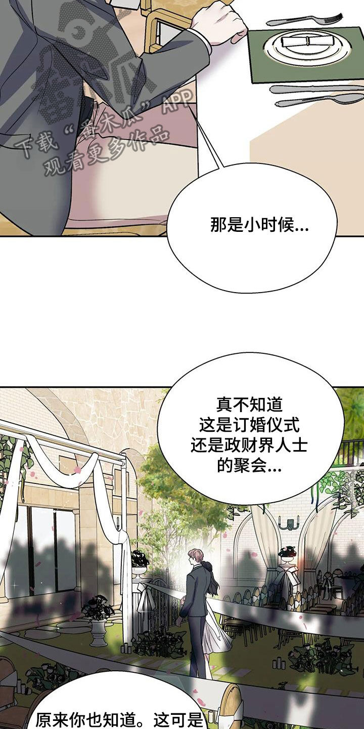 畏惧的拼音和组词漫画,第99章：订婚仪式1图