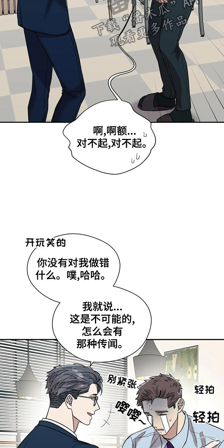 畏惧的英语叫什么漫画,第55章：另有其人2图