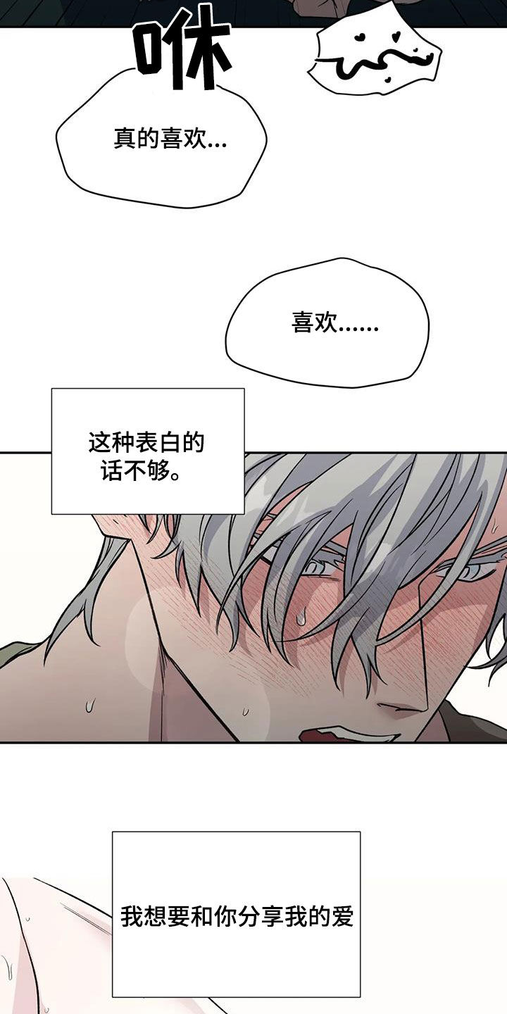 畏惧的英语叫什么漫画,第97章：爱的表现1图