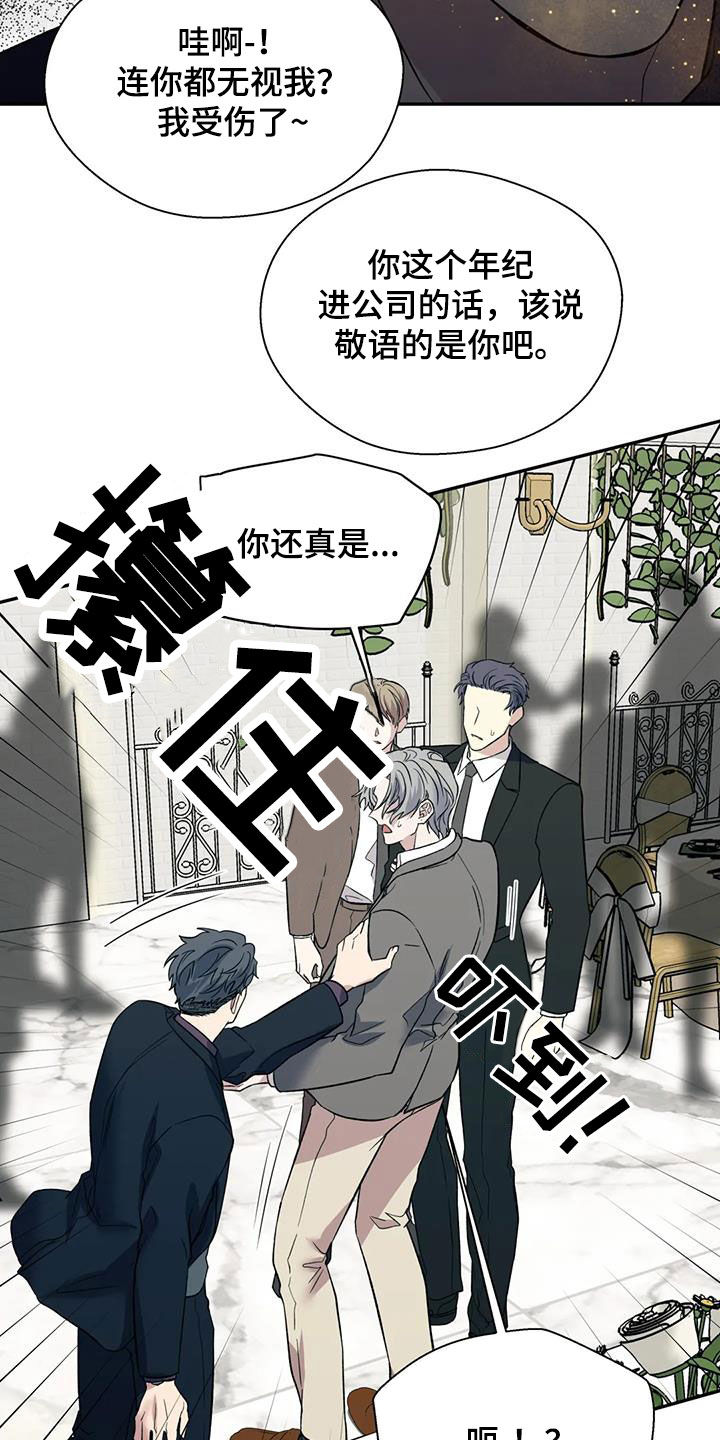 畏惧的楷书漫画,第100章：谈资1图