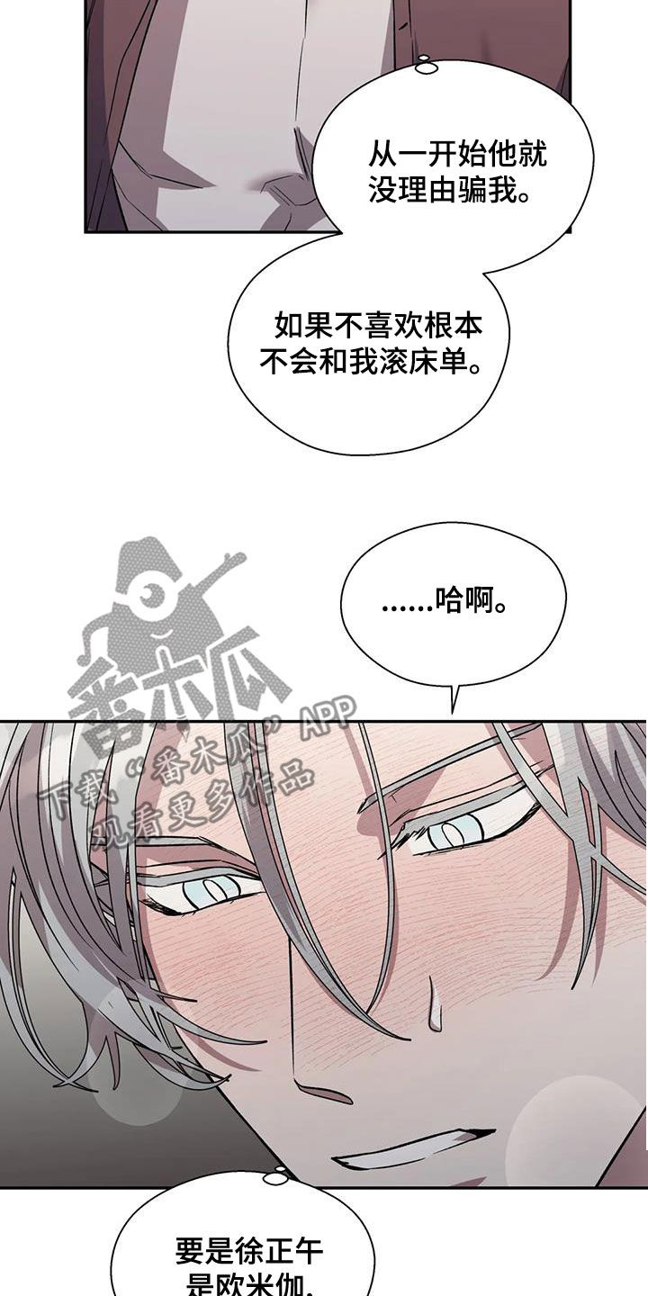 畏惧的表情包漫画,第48章：怀疑1图