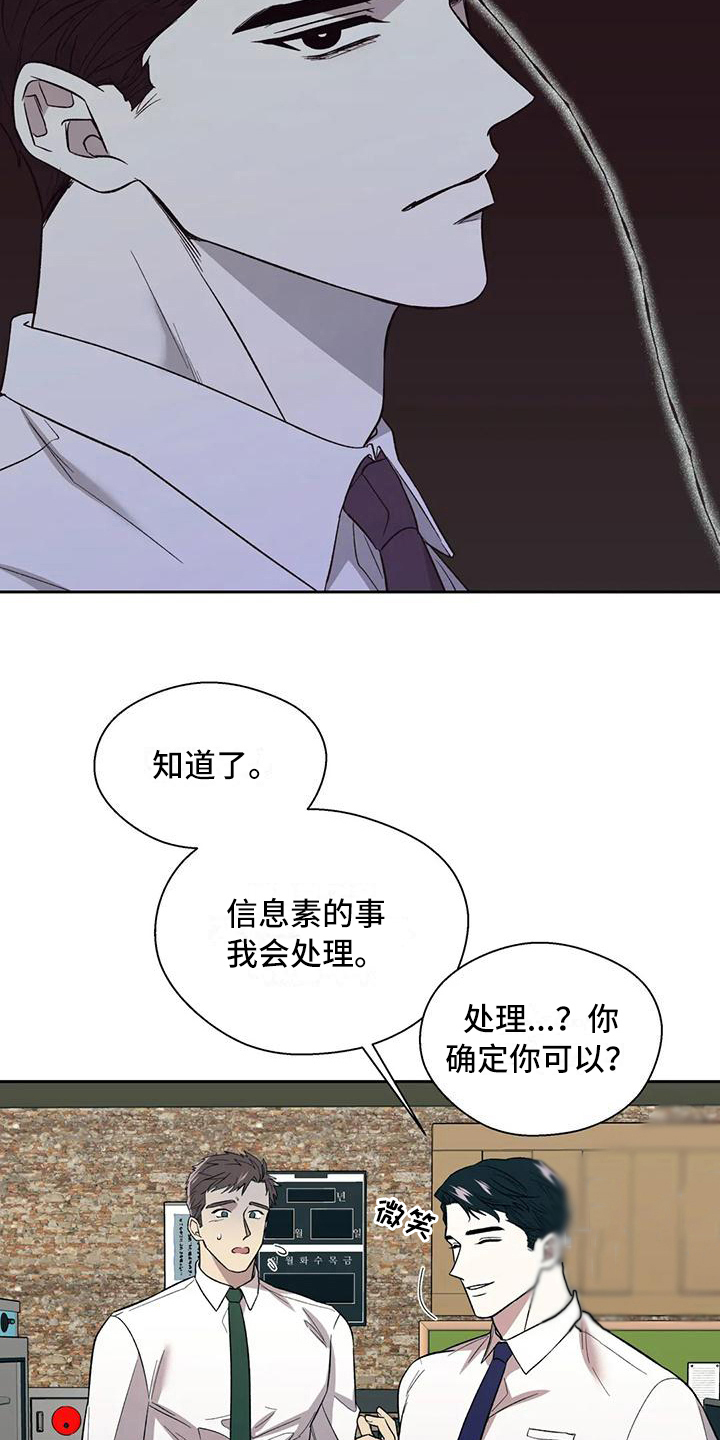 畏惧的表情包漫画,第8章：解释2图
