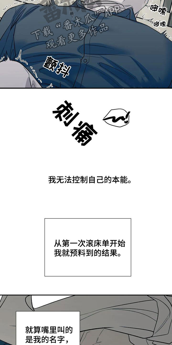 畏惧的表情包漫画,第89章：预想2图