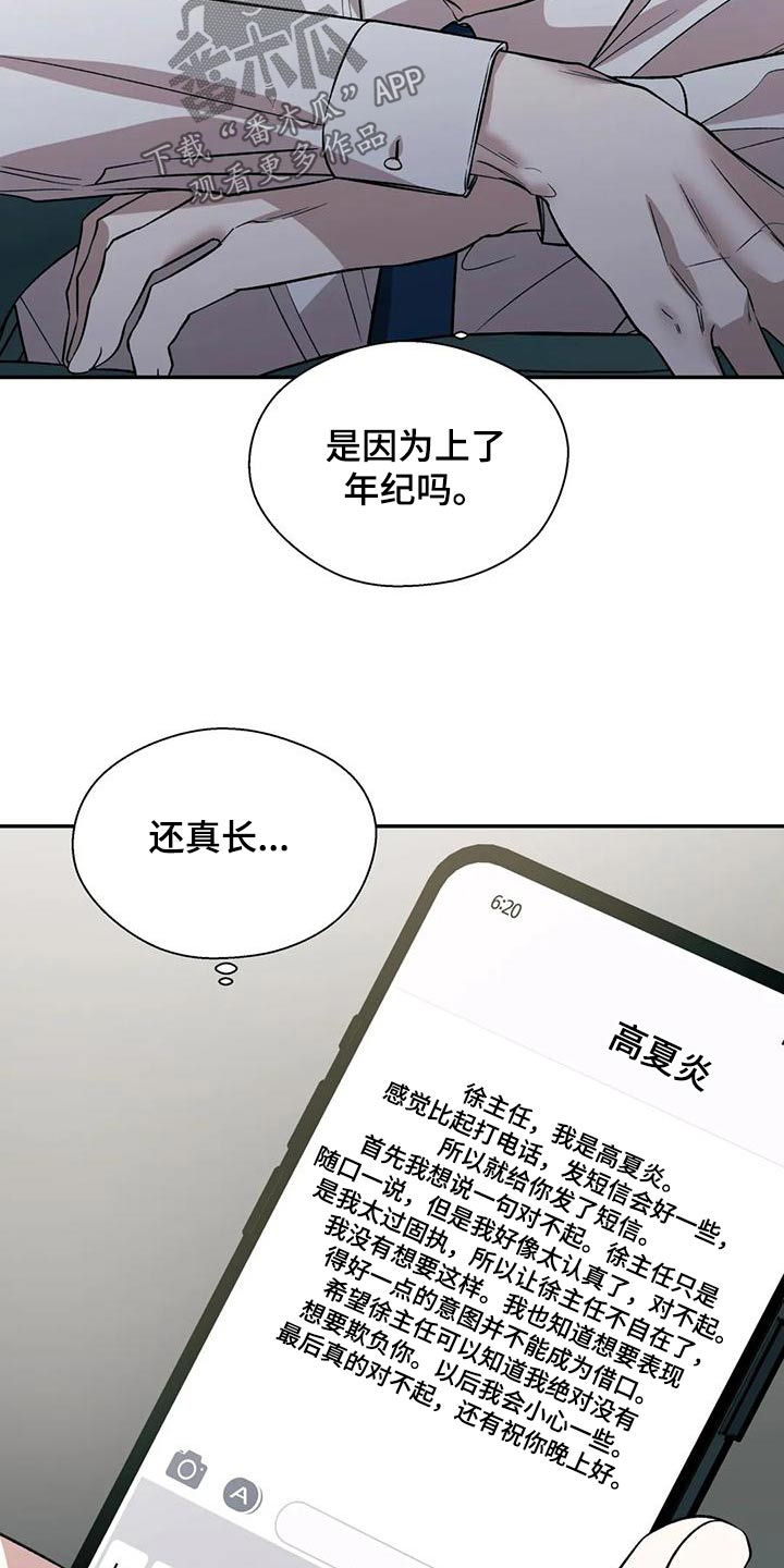 畏惧错误就是毁灭进步原文漫画,第63章：问题2图