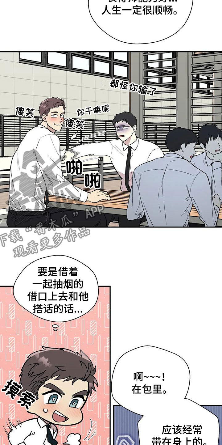 畏惧的人有什么心理特征漫画,第76章：议论纷纷1图