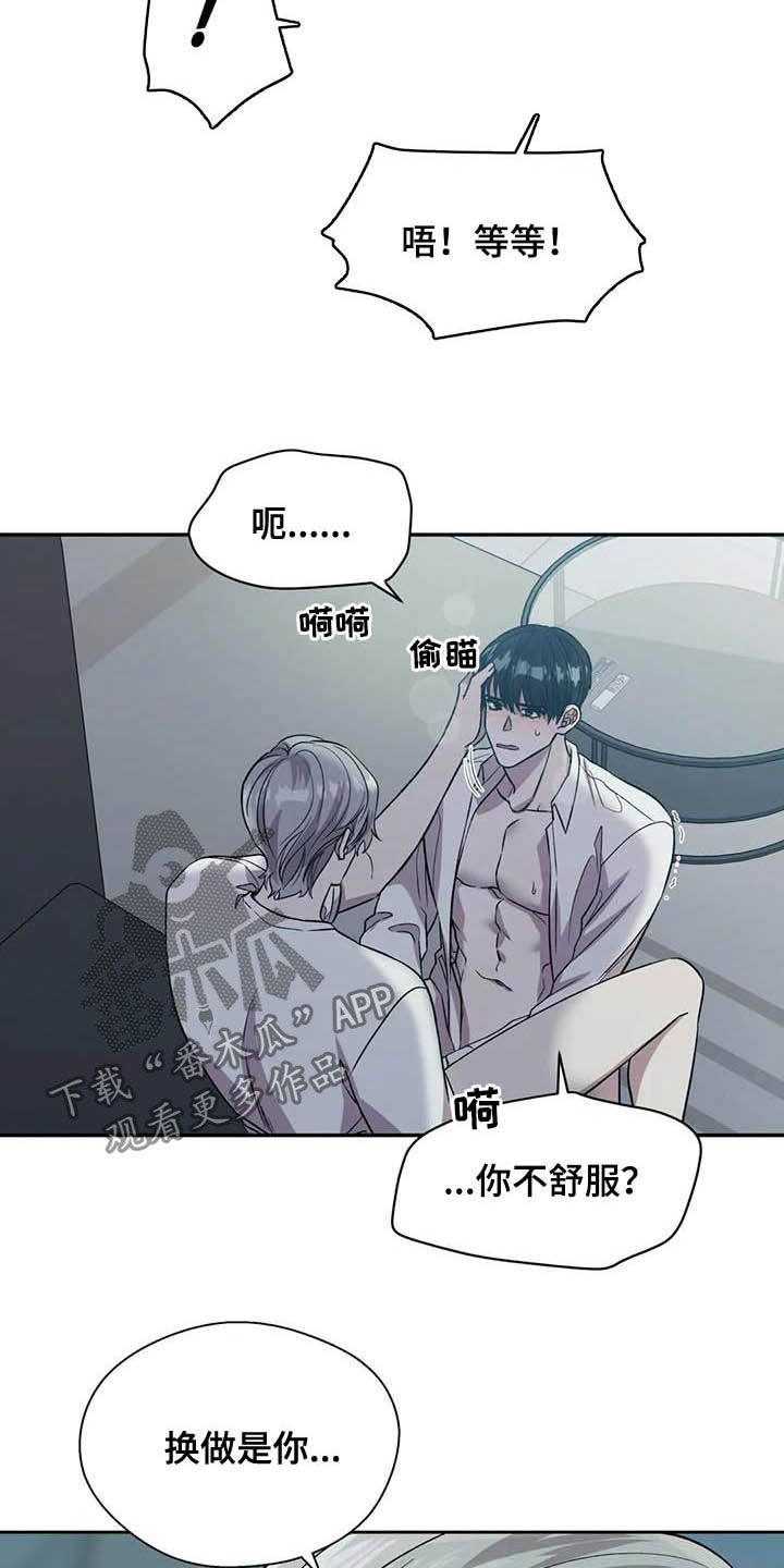 畏惧的近义词漫画,第27章：还不错1图