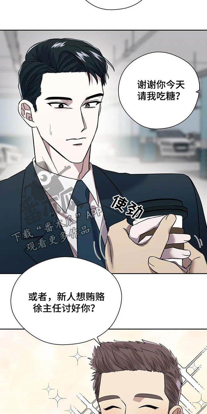 畏惧的草书写法漫画,第23章：拒绝1图