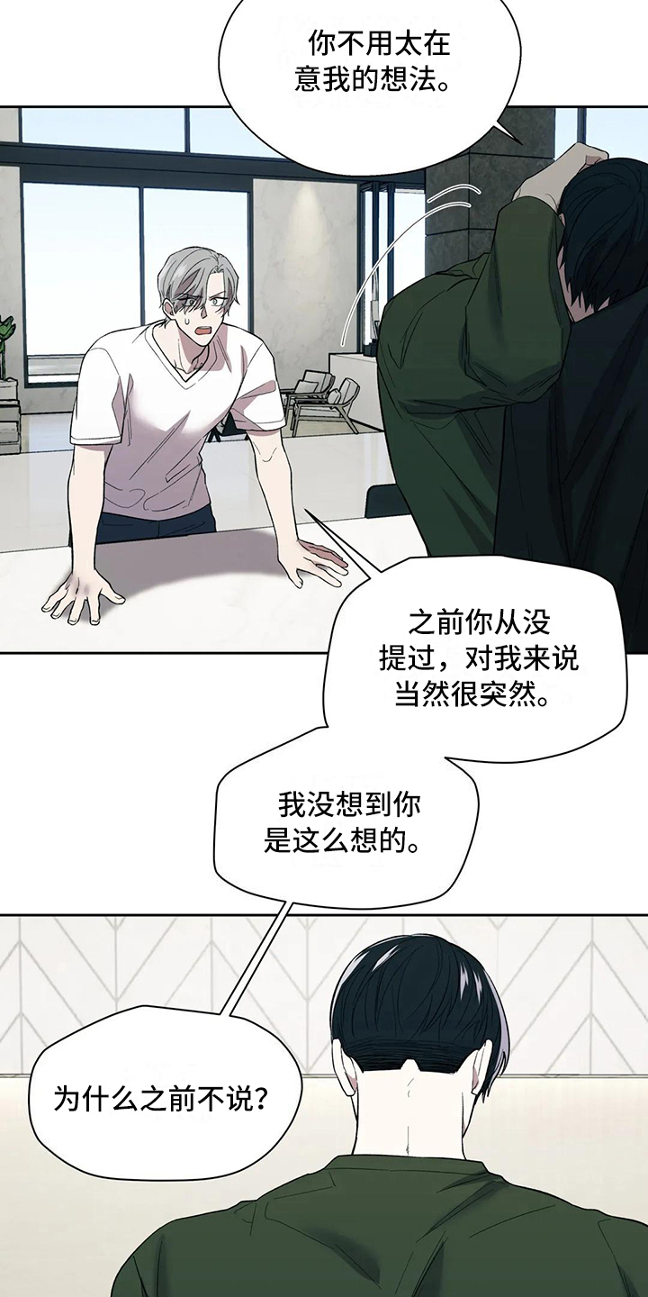 畏惧的表情包漫画,第14章：沉默1图