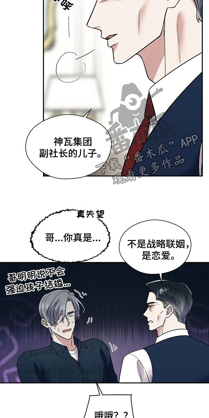 畏惧的表情包漫画,第83章：兄弟1图