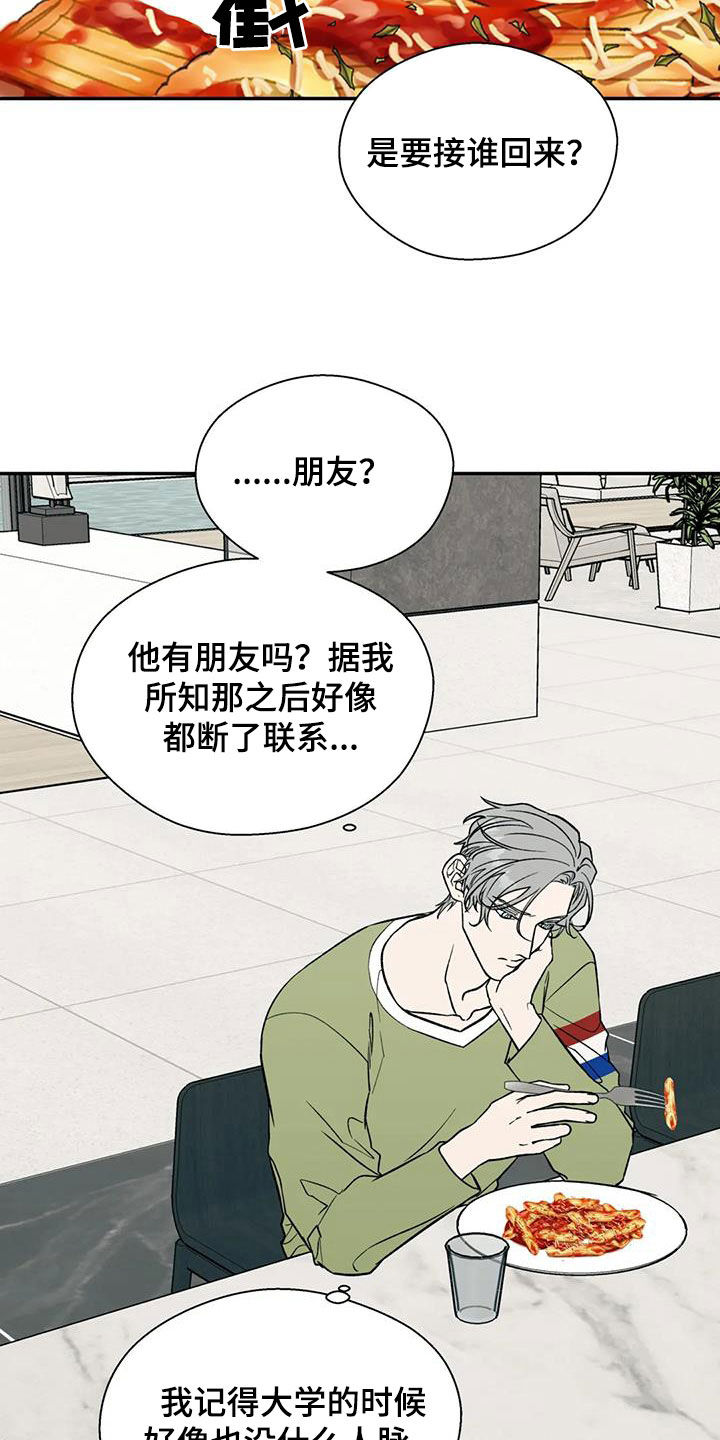 畏惧的表情包漫画,第108章：接人2图