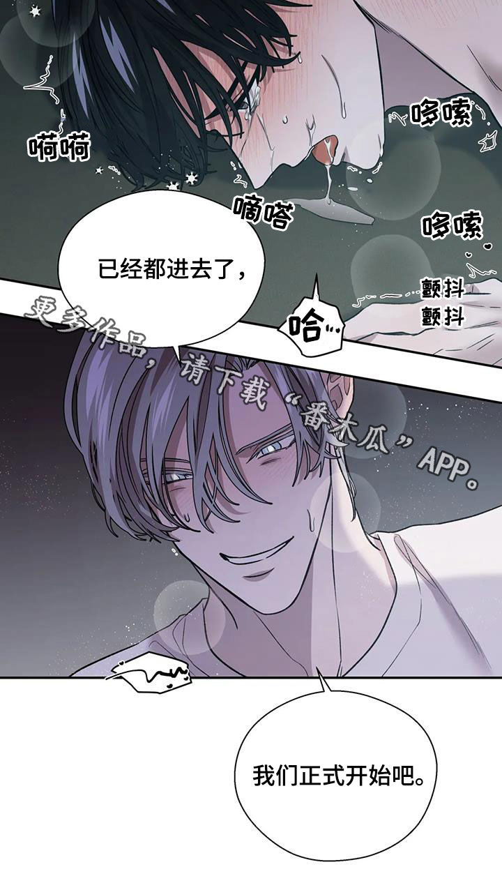 畏惧的繁体字漫画,第31章：正式开始1图