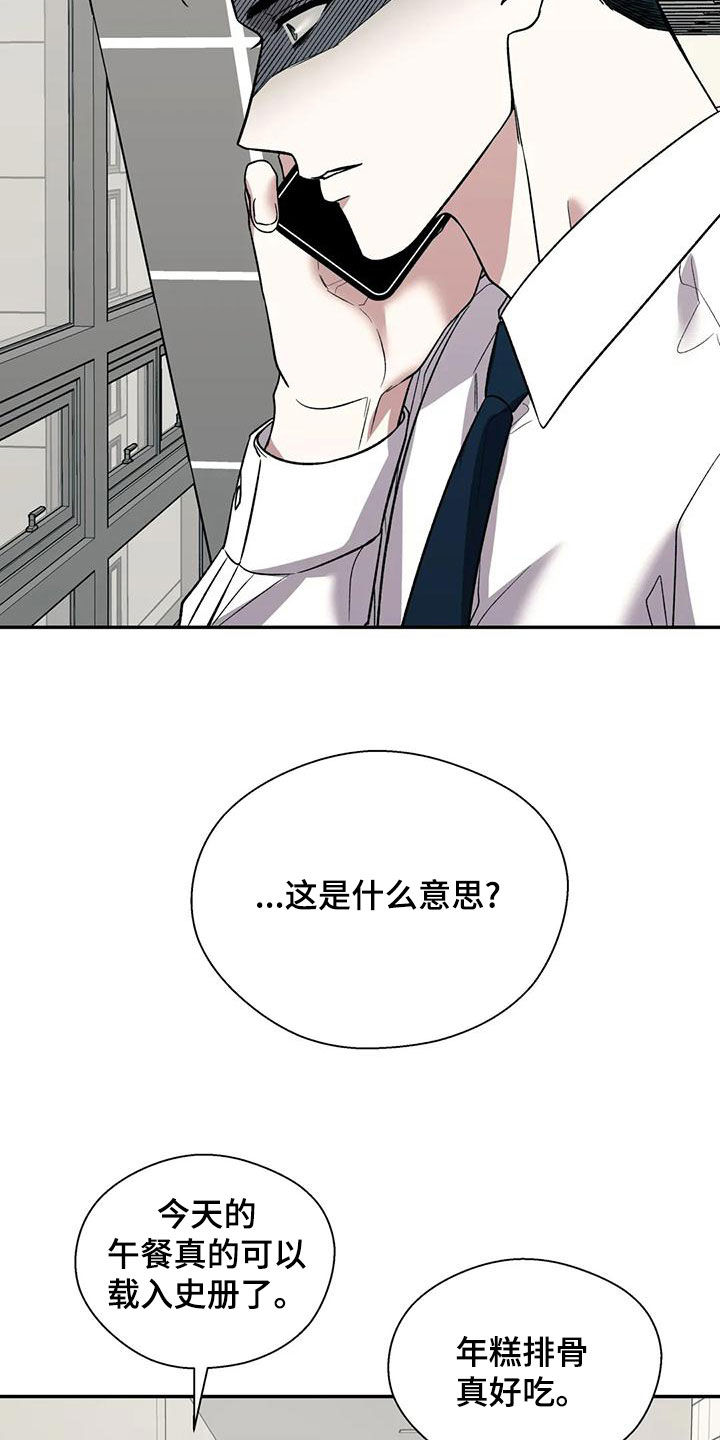 畏惧的表情包漫画,第58章：不能被发现1图