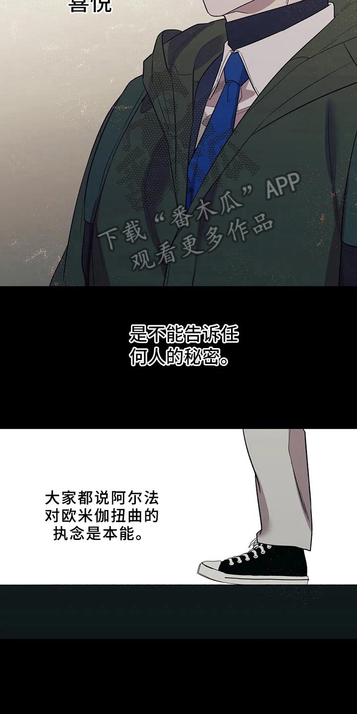 畏惧的表情包漫画,第15章：执念2图