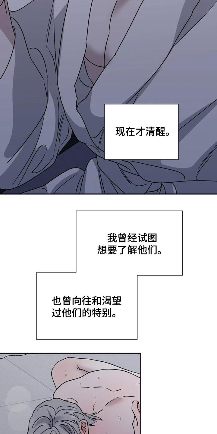 畏惧的表情包漫画,第110章：无法永远2图