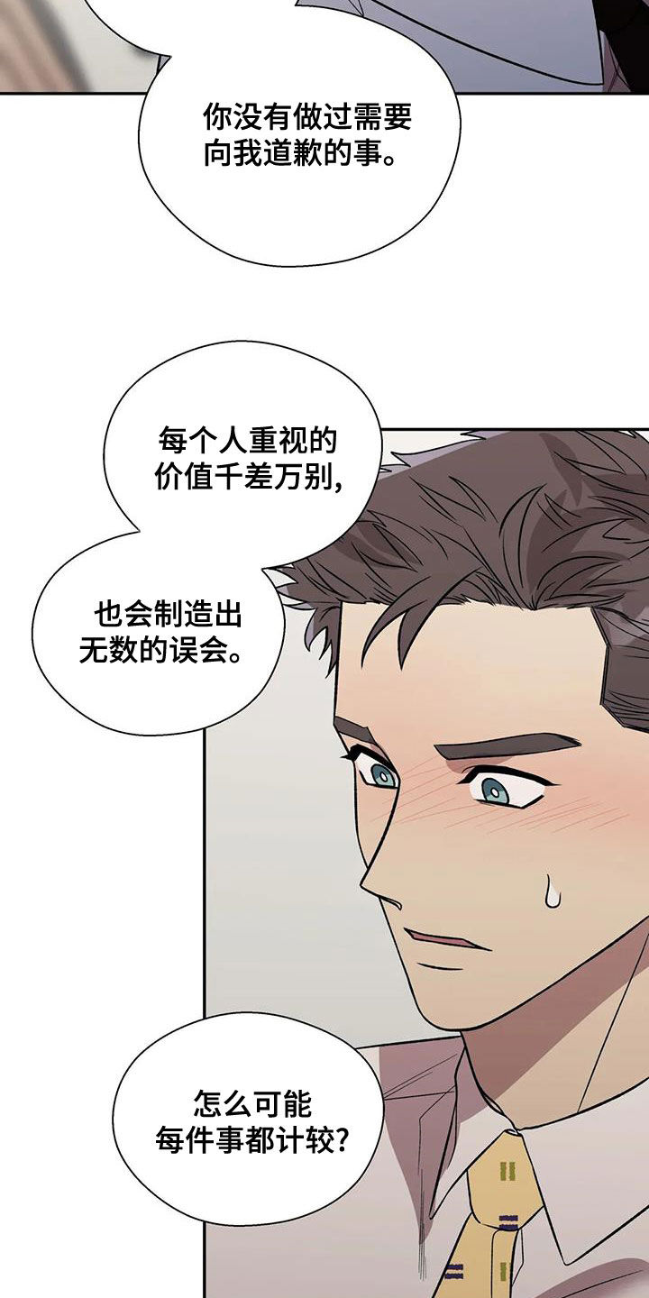 畏惧的意思解释漫画,第41章：病的不轻2图