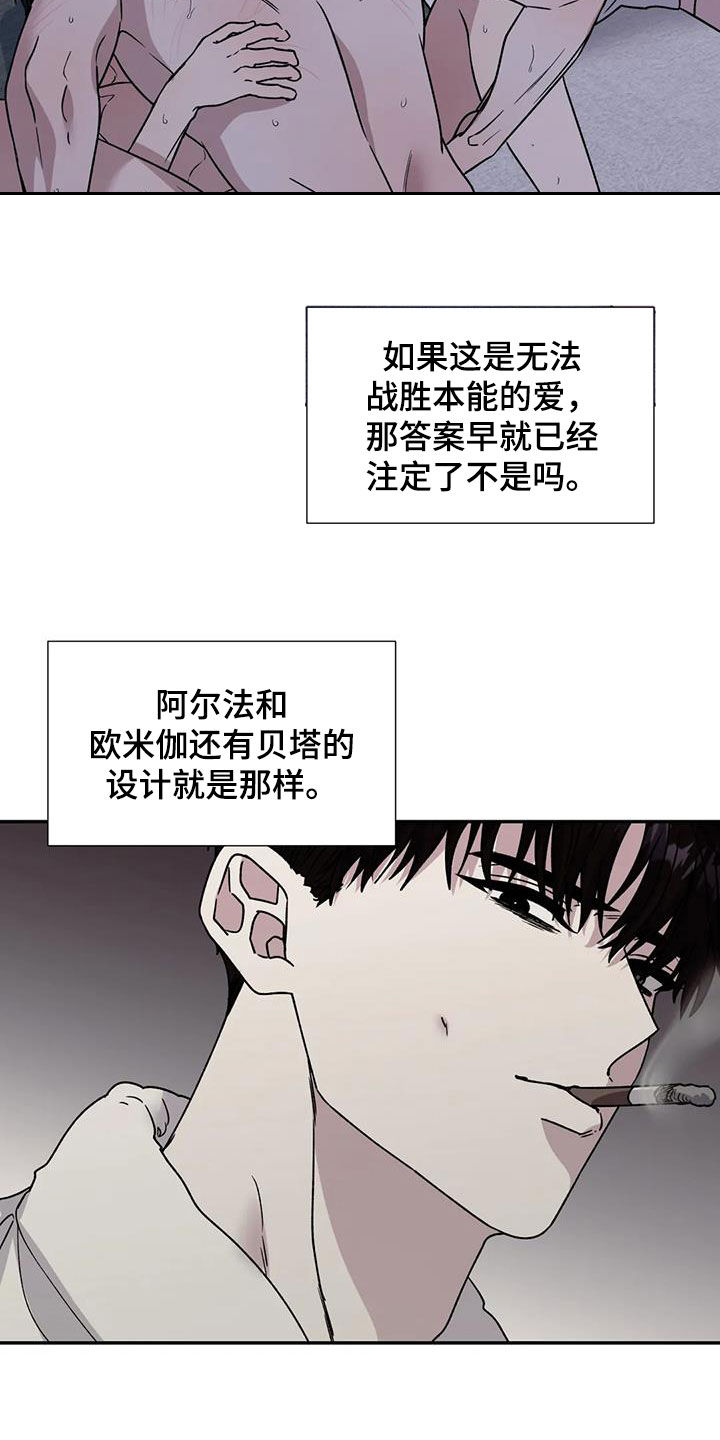 畏惧的表情包漫画,第110章：无法永远2图