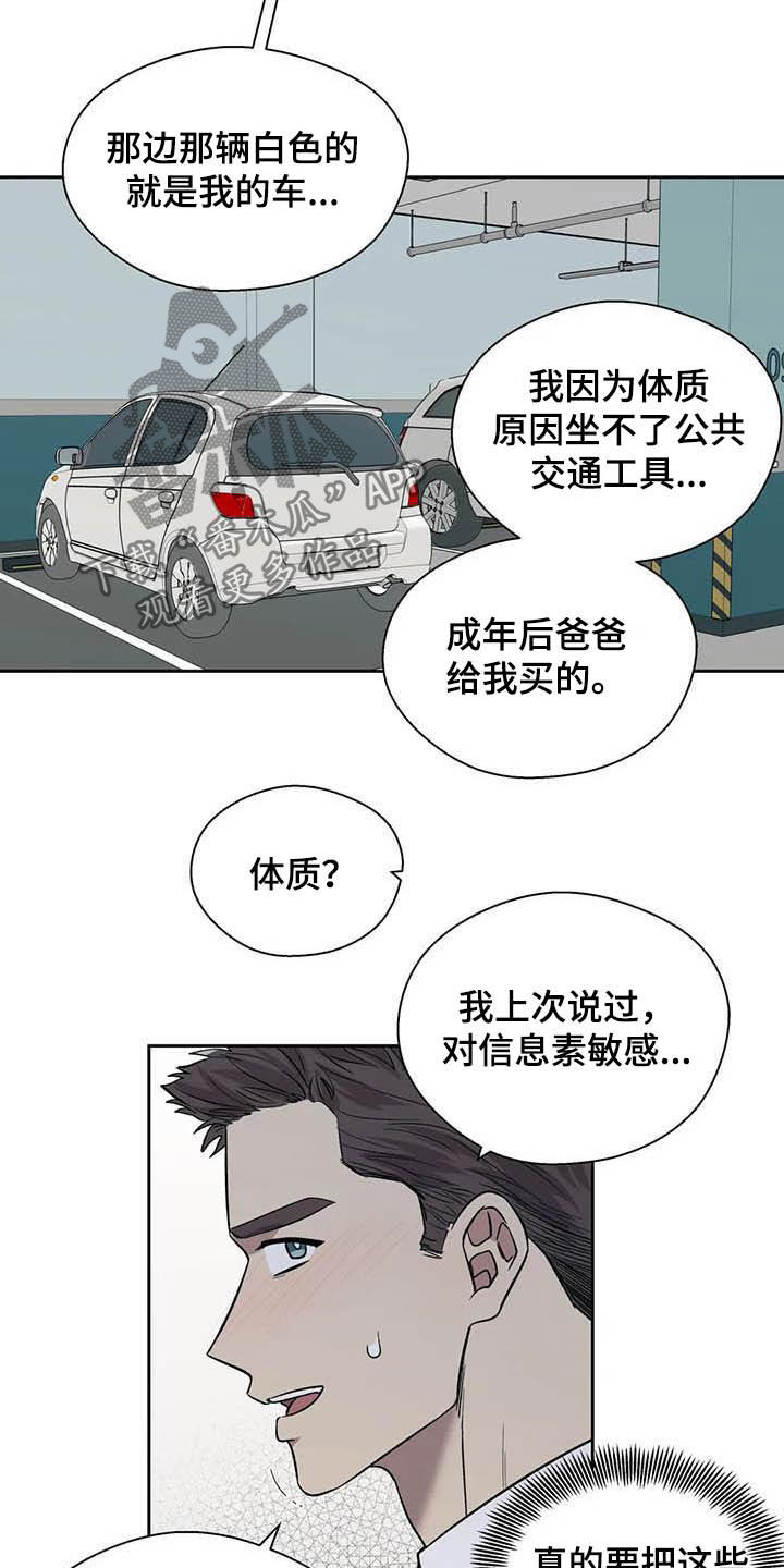 畏惧的表情包漫画,第23章：拒绝1图