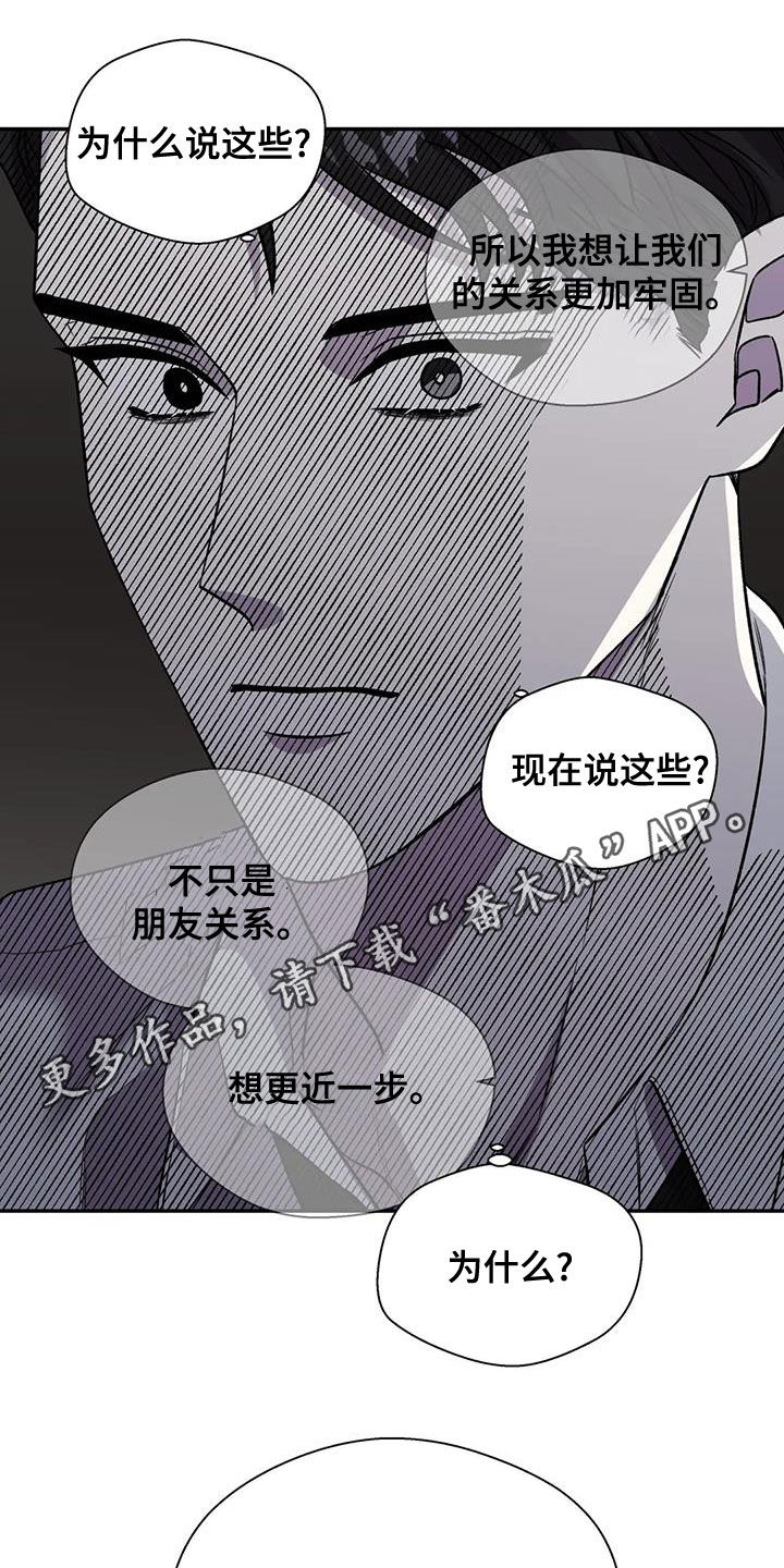 畏惧的主播漫画,第46章：真心话1图