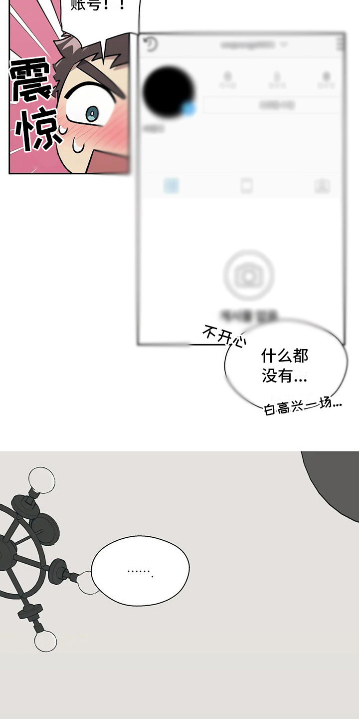畏惧的表情包漫画,第17章：想念2图