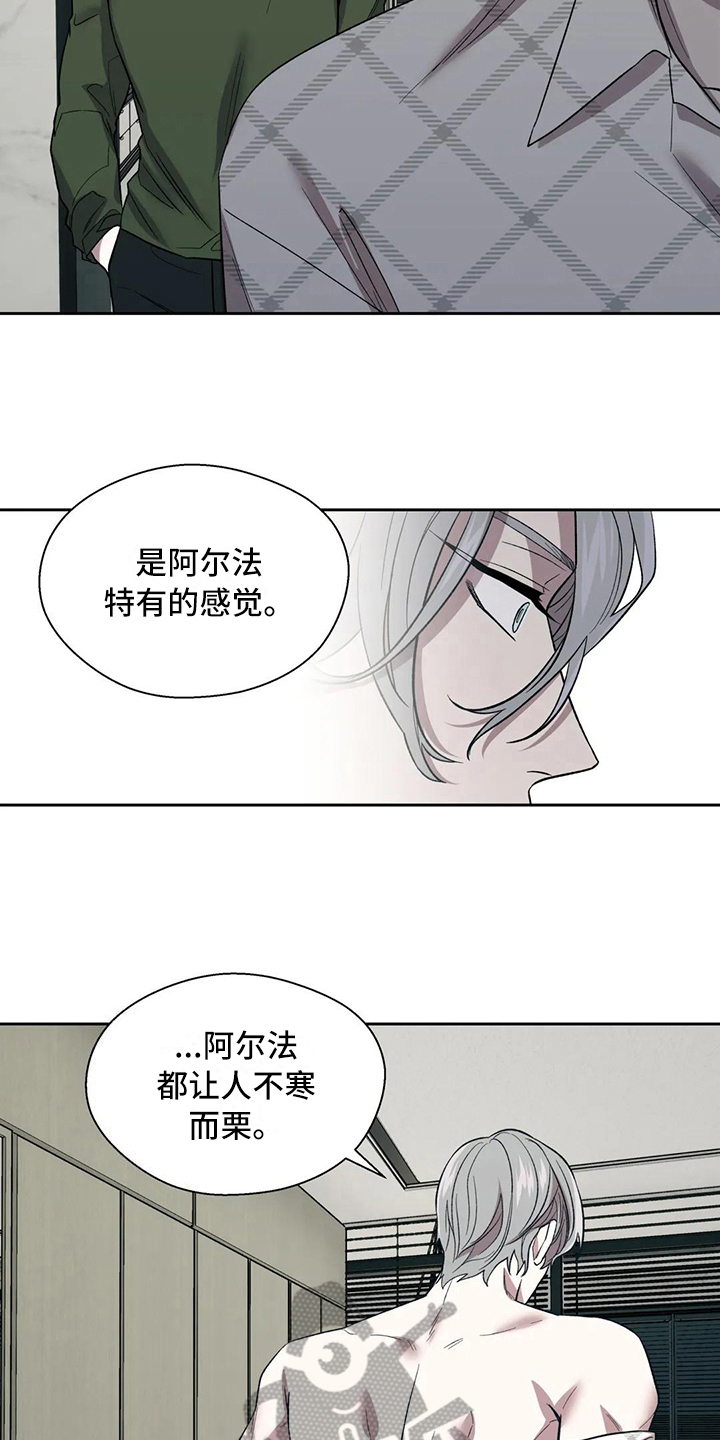 畏惧的粤语发音漫画,第16章：错觉2图