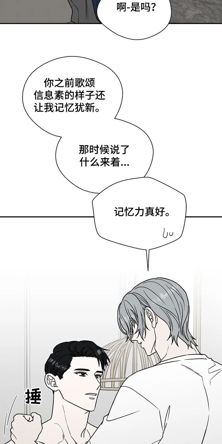 畏惧的表情包漫画,第106章：撩人2图