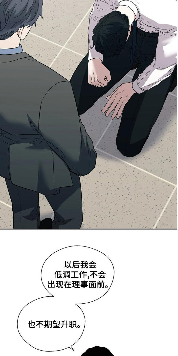 畏惧的表情包漫画,第59章：下跪1图