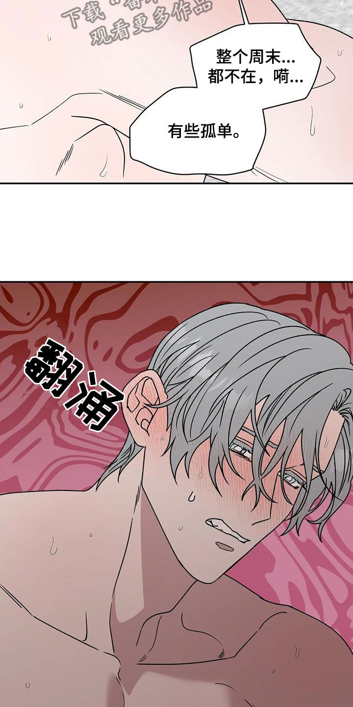 畏惧的表情包漫画,第106章：撩人2图