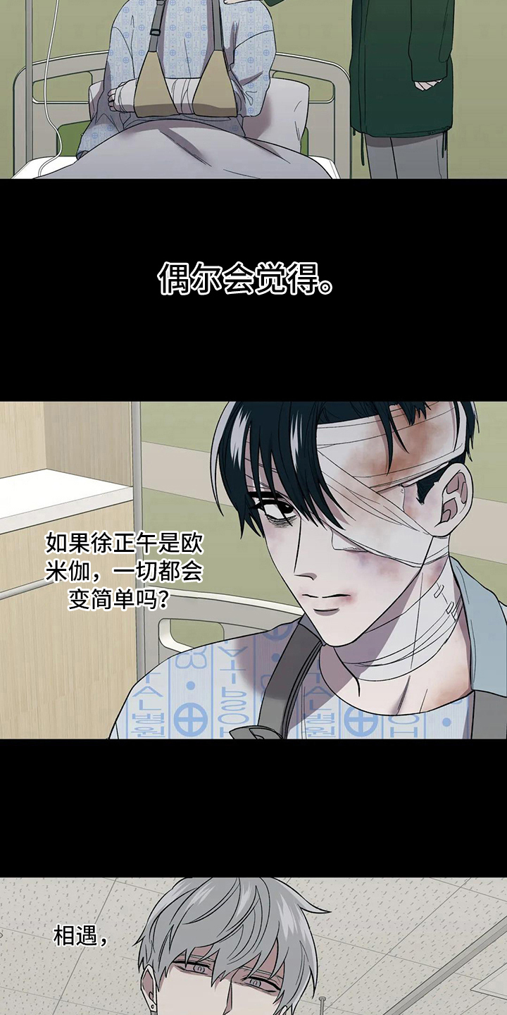 畏惧的表情包漫画,第15章：执念2图