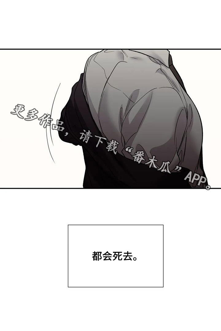 畏惧的表情包漫画,第94章：都会死去1图