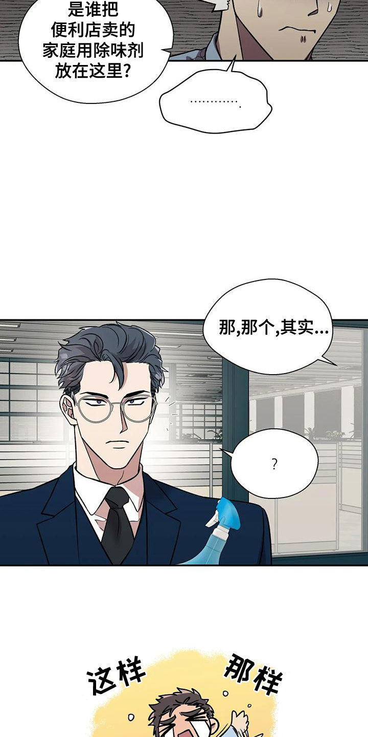 畏惧的读音是什么漫画,第55章：另有其人2图