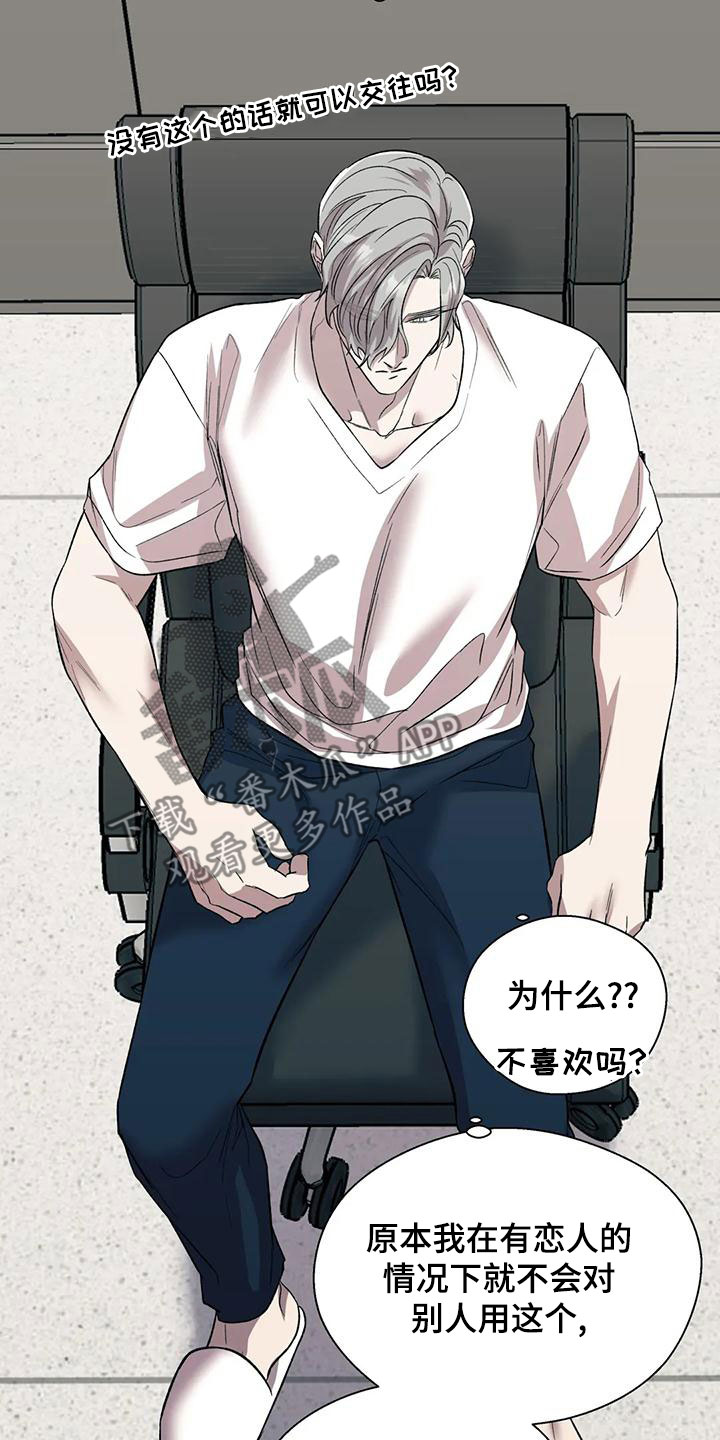 畏惧的表情包漫画,第57章：相信1图
