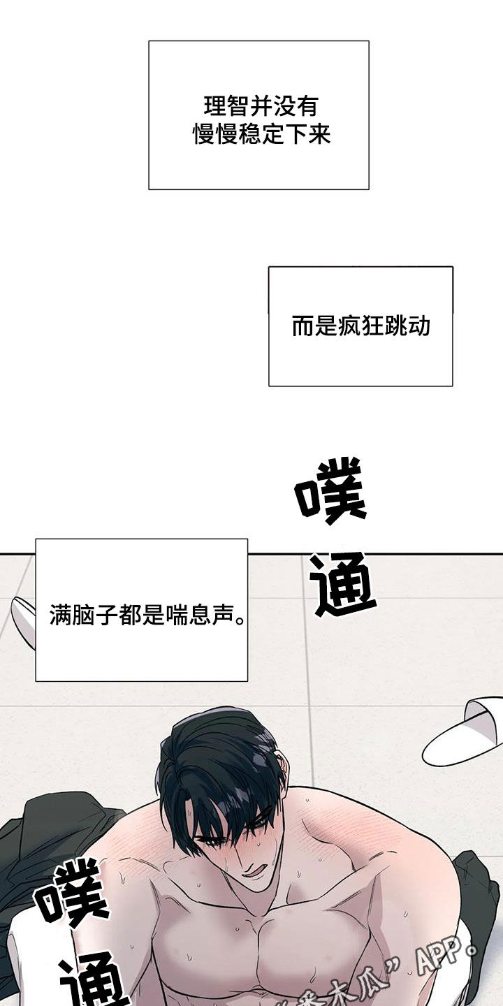 畏惧的主播漫画,第91章：动摇1图