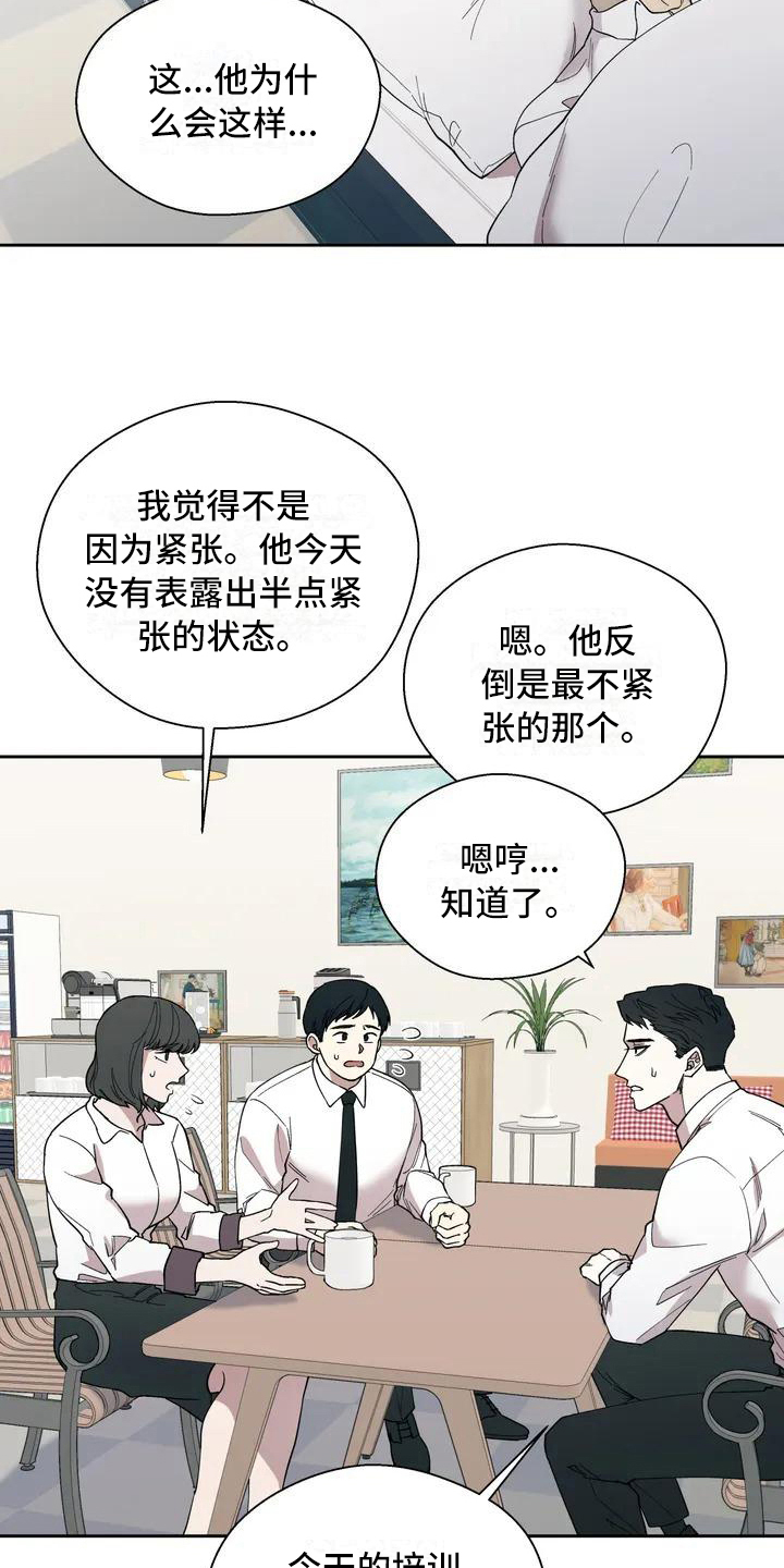 畏惧的近反义词漫画,第3章：呕吐2图