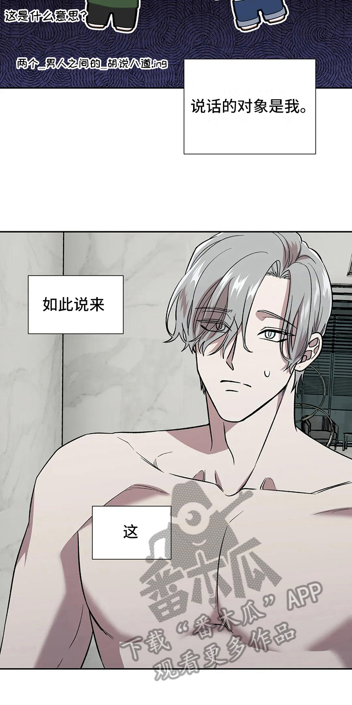 畏惧的英语叫什么漫画,第19章：误解2图